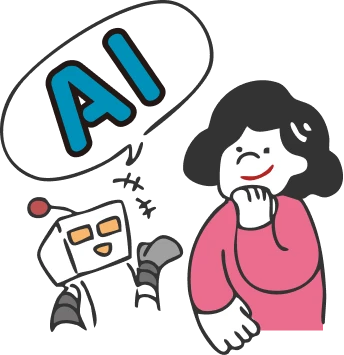 AI活用